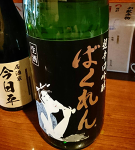日本酒追加のお知らせ