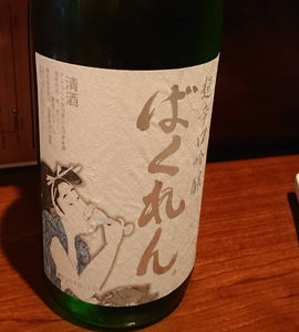 日本酒追加のお知らせ